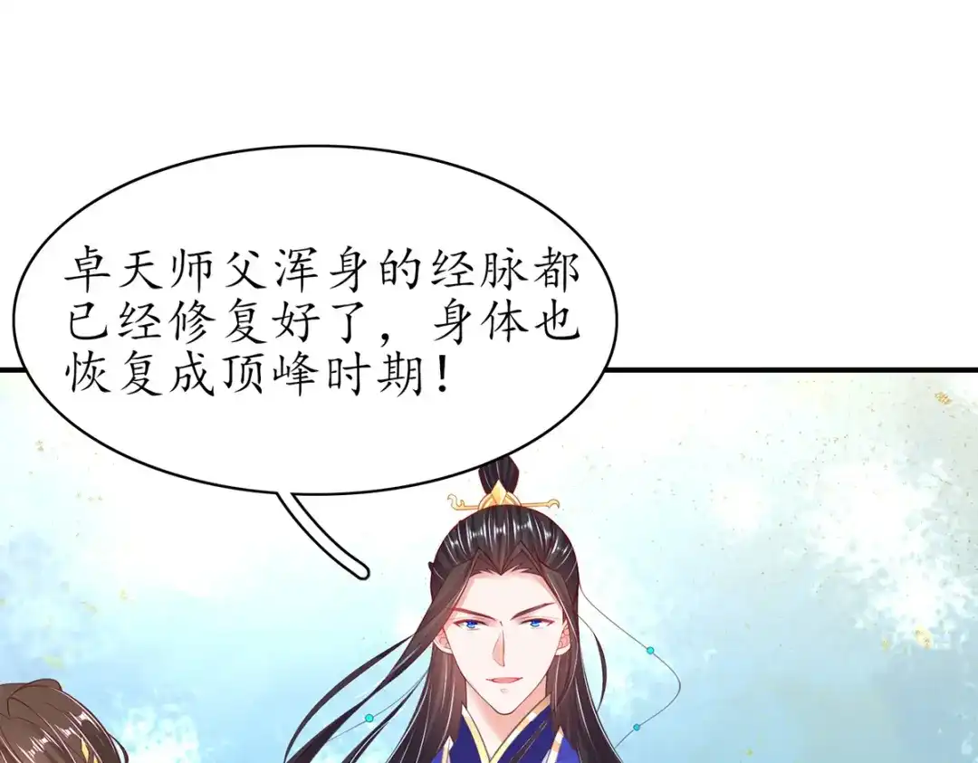 《王妃的修仙指南》第76话 师父竟是大帅哥！ 第73页
