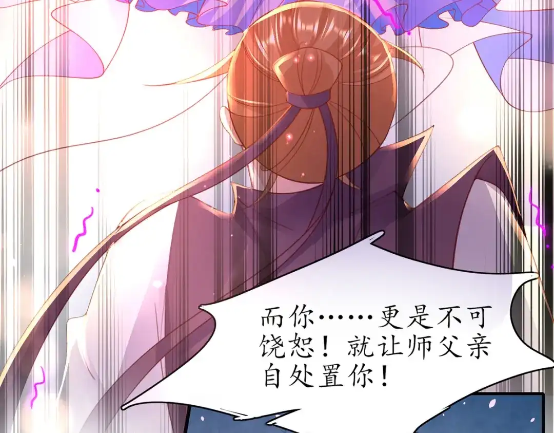 《王妃的修仙指南》第76话 师父竟是大帅哥！ 第14页