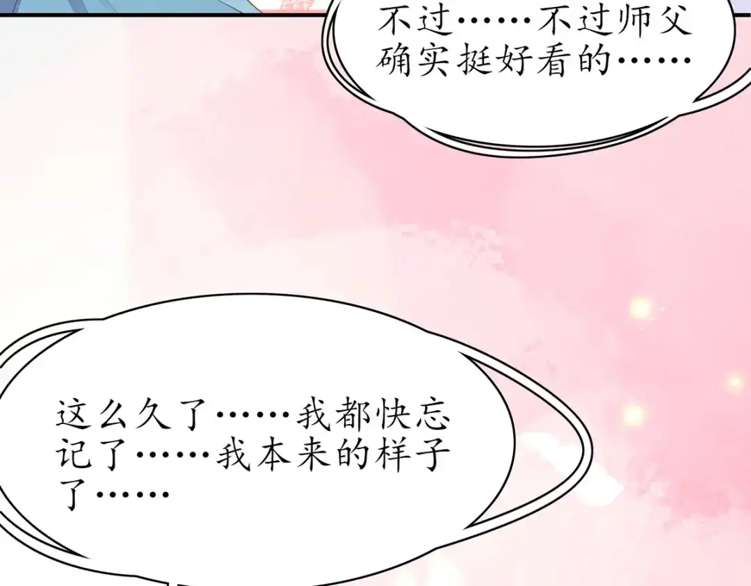 《王妃的修仙指南》第76话 师父竟是大帅哥！ 第80页