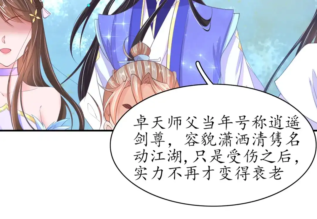 《王妃的修仙指南》第76话 师父竟是大帅哥！ 第74页
