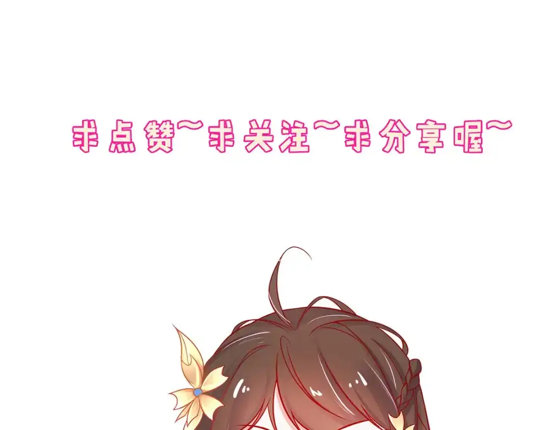 《王妃的修仙指南》第76话 师父竟是大帅哥！ 第85页