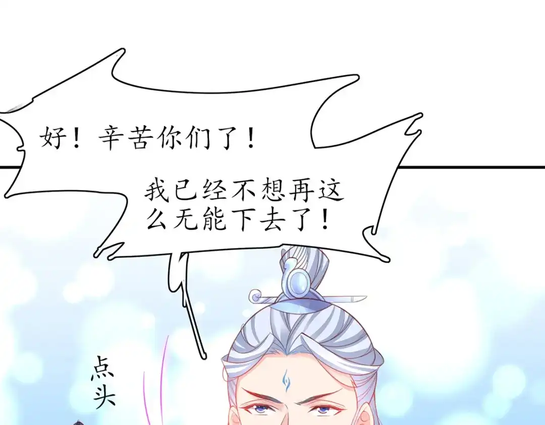 《王妃的修仙指南》第76话 师父竟是大帅哥！ 第22页