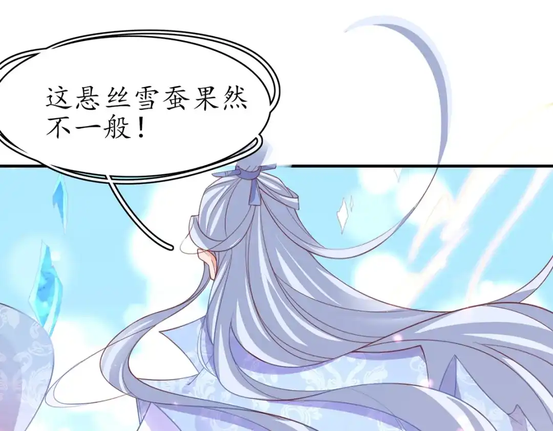 《王妃的修仙指南》第76话 师父竟是大帅哥！ 第57页