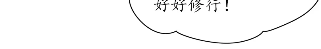 《王妃的修仙指南》第76话 师父竟是大帅哥！ 第19页