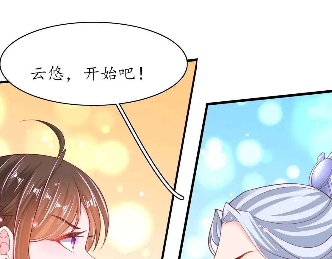 《王妃的修仙指南》第76话 师父竟是大帅哥！ 第25页