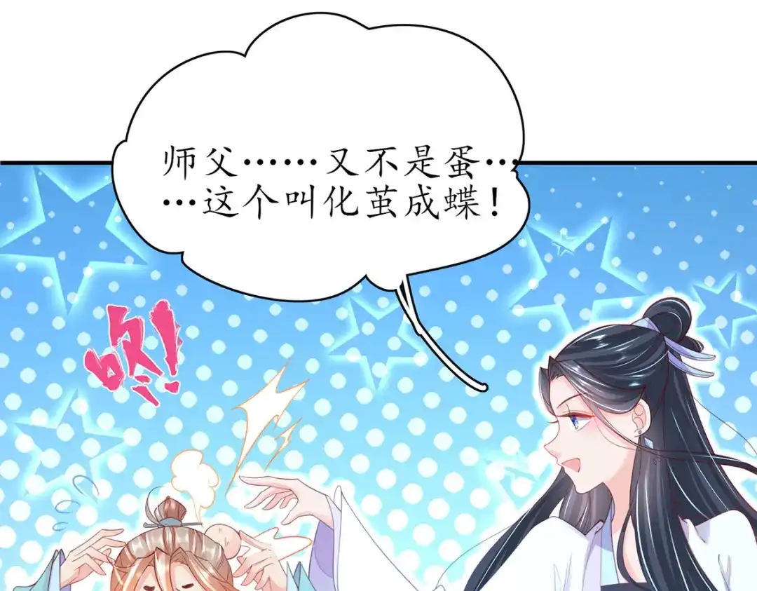 《王妃的修仙指南》第76话 师父竟是大帅哥！ 第50页