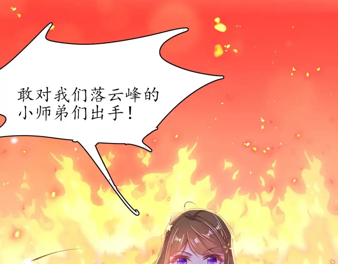 《王妃的修仙指南》第76话 师父竟是大帅哥！ 第12页