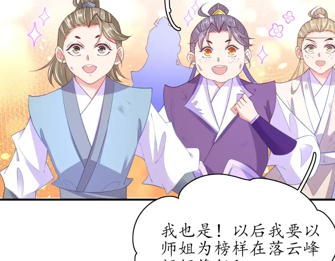 《王妃的修仙指南》第76话 师父竟是大帅哥！ 第18页