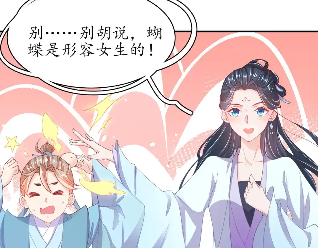《王妃的修仙指南》第76话 师父竟是大帅哥！ 第78页