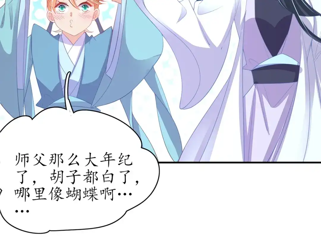 《王妃的修仙指南》第76话 师父竟是大帅哥！ 第51页