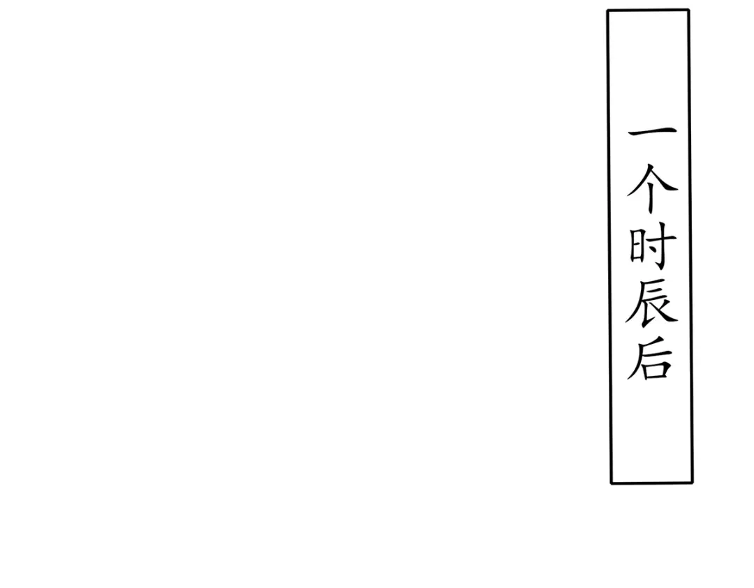 《王妃的修仙指南》第76话 师父竟是大帅哥！ 第45页