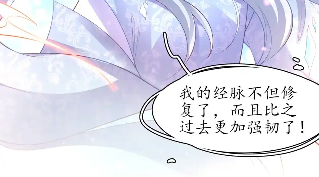 《王妃的修仙指南》第76话 师父竟是大帅哥！ 第58页