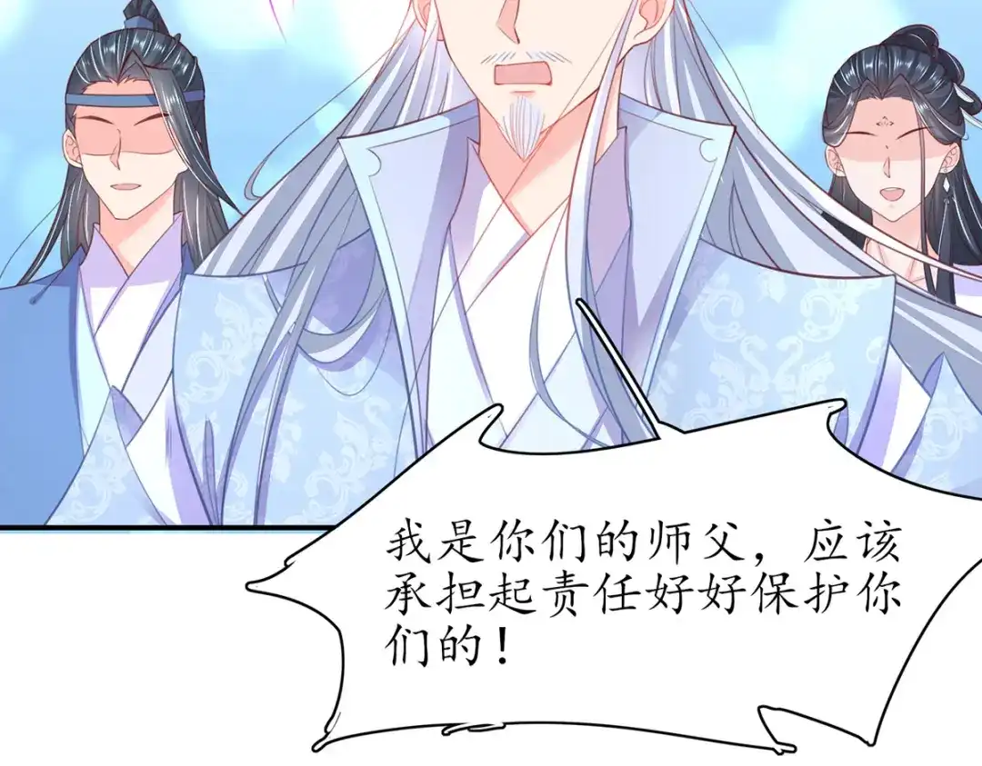 《王妃的修仙指南》第76话 师父竟是大帅哥！ 第23页