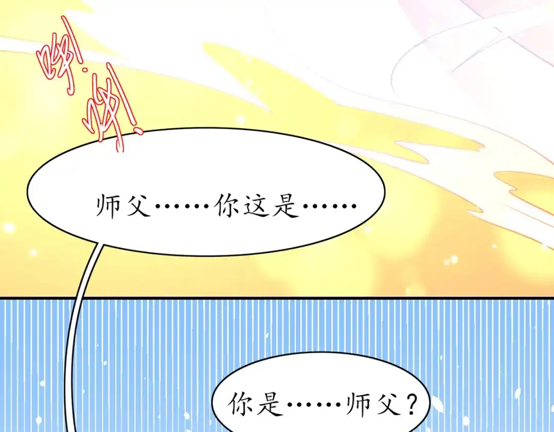 《王妃的修仙指南》第76话 师父竟是大帅哥！ 第63页