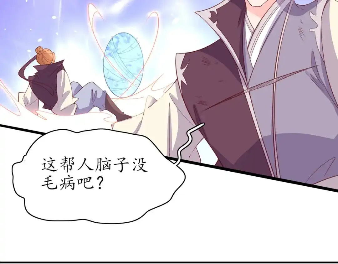 《王妃的修仙指南》第76话 师父竟是大帅哥！ 第43页