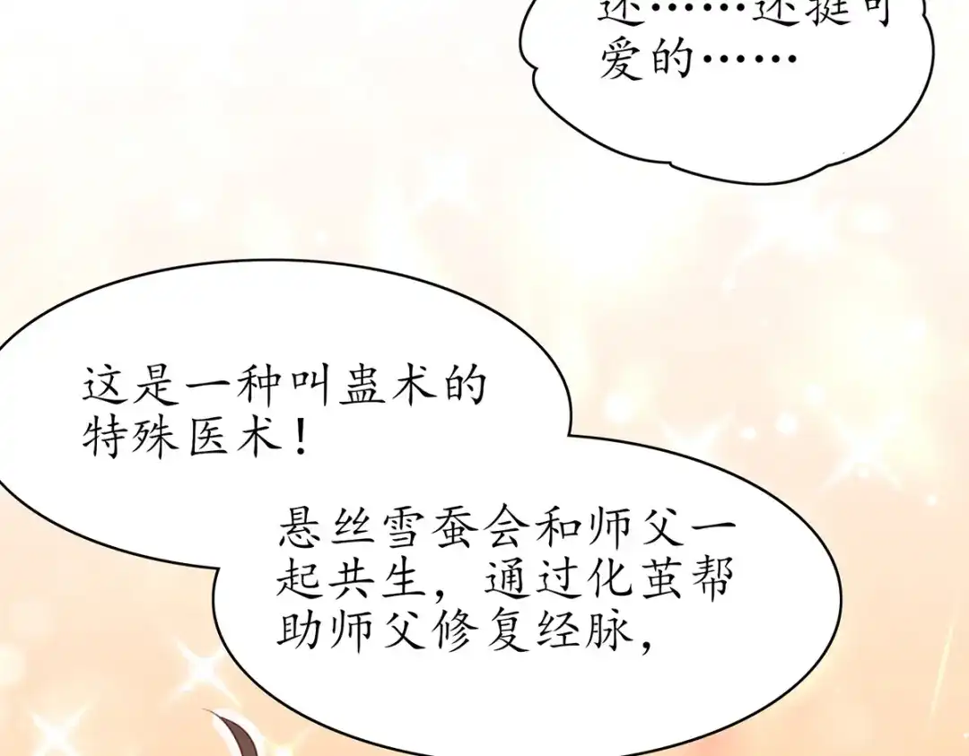 《王妃的修仙指南》第76话 师父竟是大帅哥！ 第35页