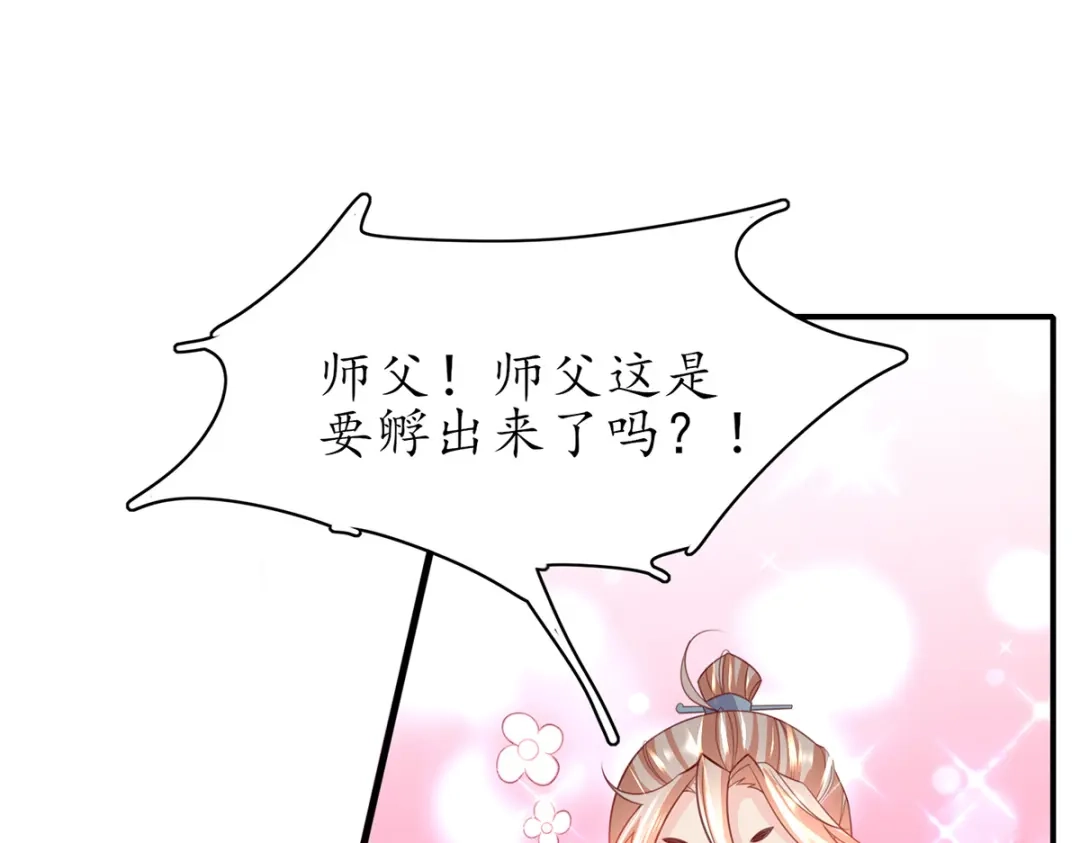 《王妃的修仙指南》第76话 师父竟是大帅哥！ 第48页