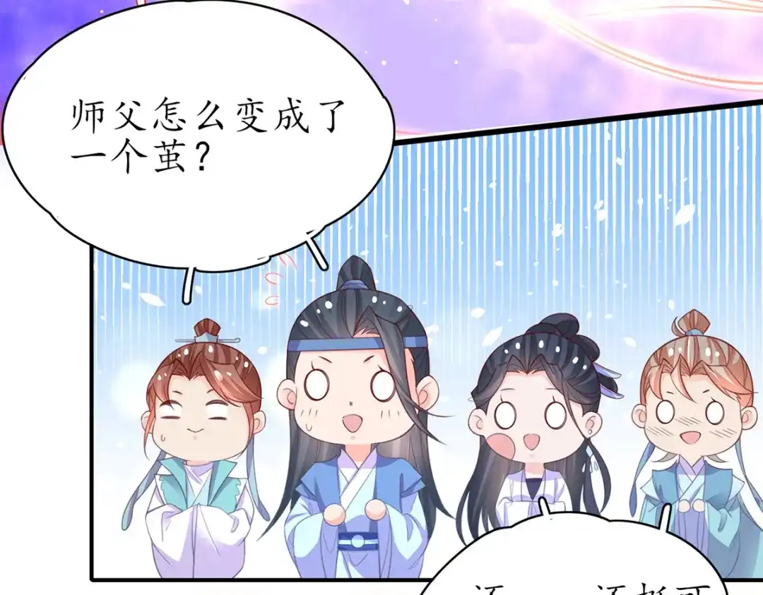 《王妃的修仙指南》第76话 师父竟是大帅哥！ 第34页