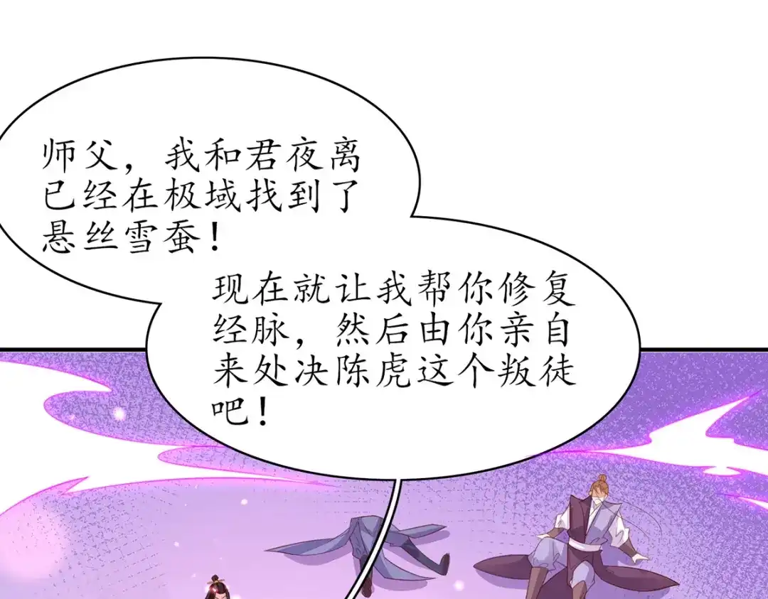 《王妃的修仙指南》第76话 师父竟是大帅哥！ 第20页