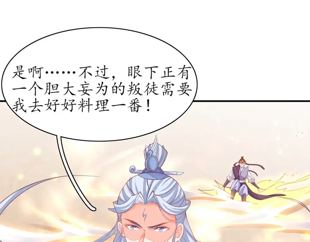 《王妃的修仙指南》第77话 逍遥剑尊 第10页