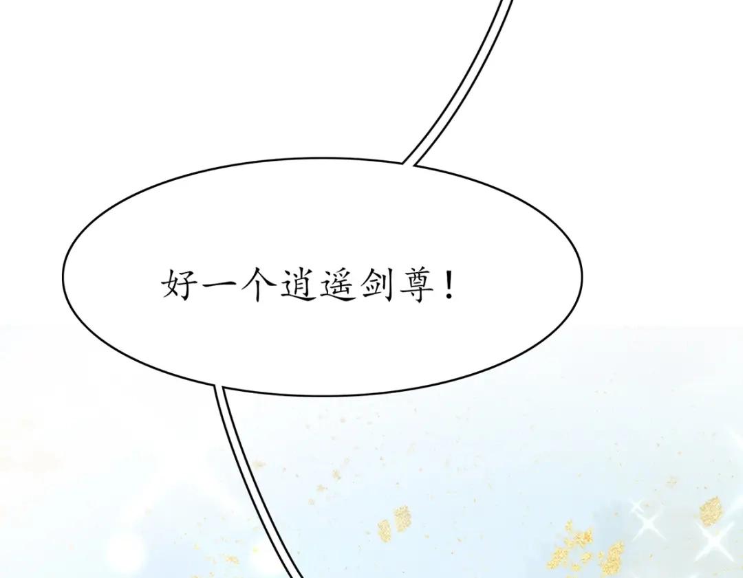 《王妃的修仙指南》第77话 逍遥剑尊 第73页