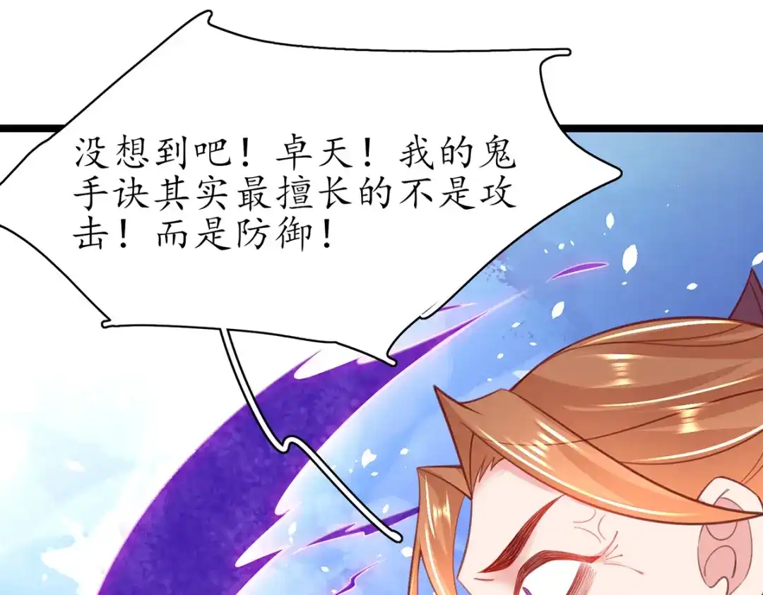 《王妃的修仙指南》第77话 逍遥剑尊 第37页