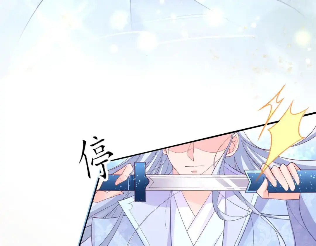 《王妃的修仙指南》第77话 逍遥剑尊 第77页