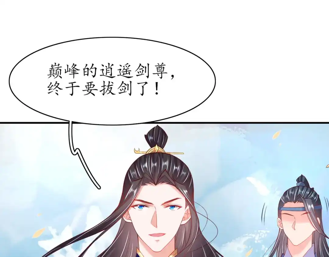 《王妃的修仙指南》第77话 逍遥剑尊 第56页