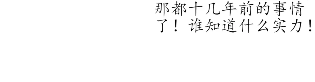 《王妃的修仙指南》第77话 逍遥剑尊 第29页