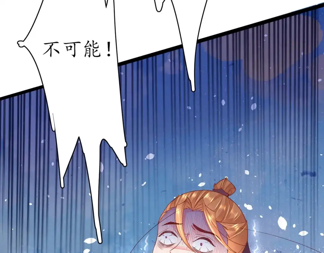 《王妃的修仙指南》第77话 逍遥剑尊 第59页