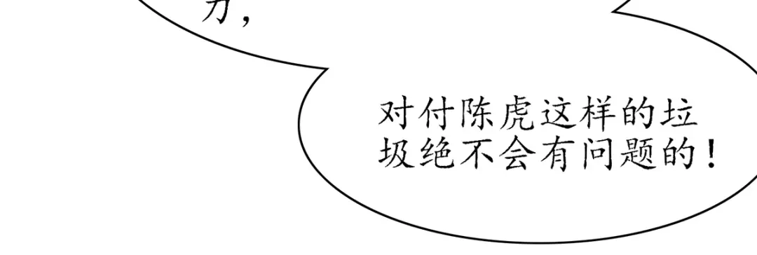 《王妃的修仙指南》第77话 逍遥剑尊 第32页