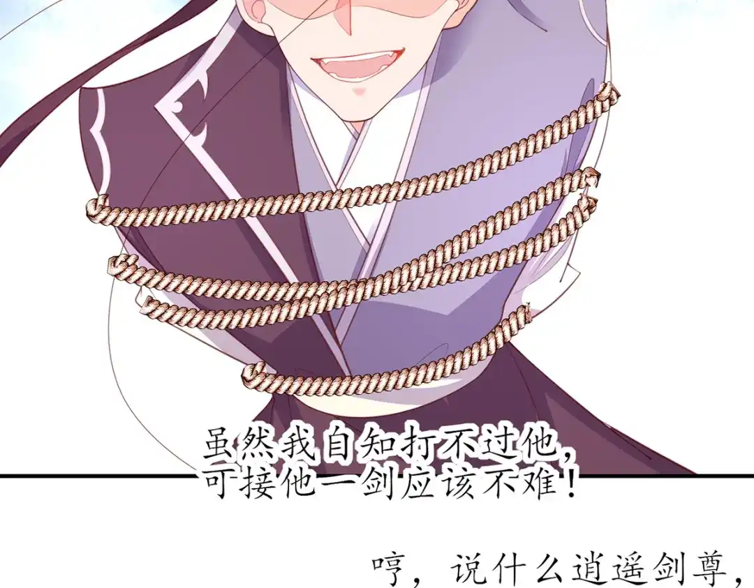 《王妃的修仙指南》第77话 逍遥剑尊 第28页
