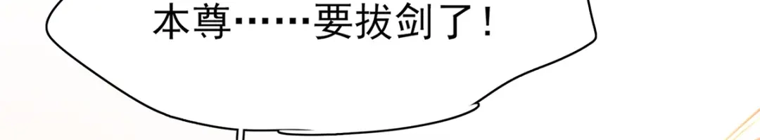 《王妃的修仙指南》第77话 逍遥剑尊 第42页