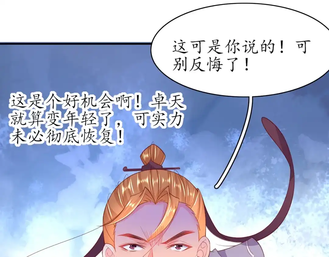 《王妃的修仙指南》第77话 逍遥剑尊 第27页
