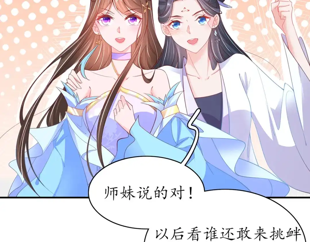 《王妃的修仙指南》第77话 逍遥剑尊 第8页