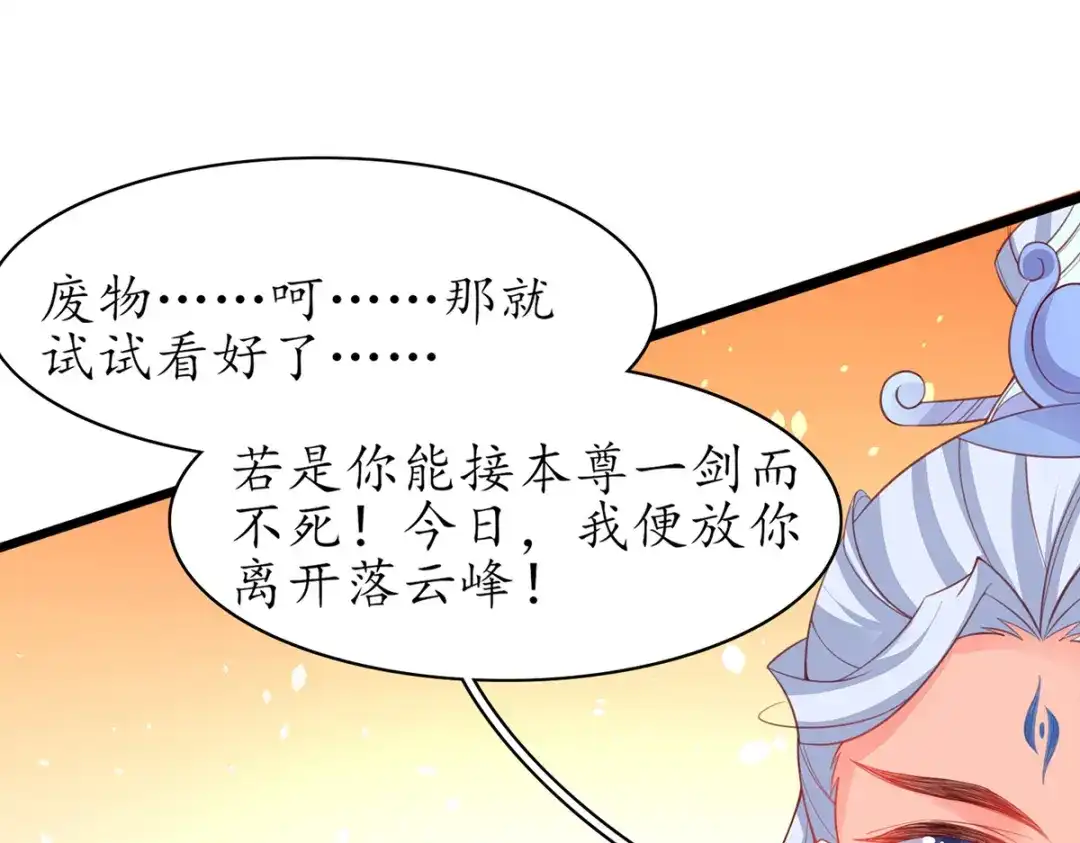 《王妃的修仙指南》第77话 逍遥剑尊 第25页