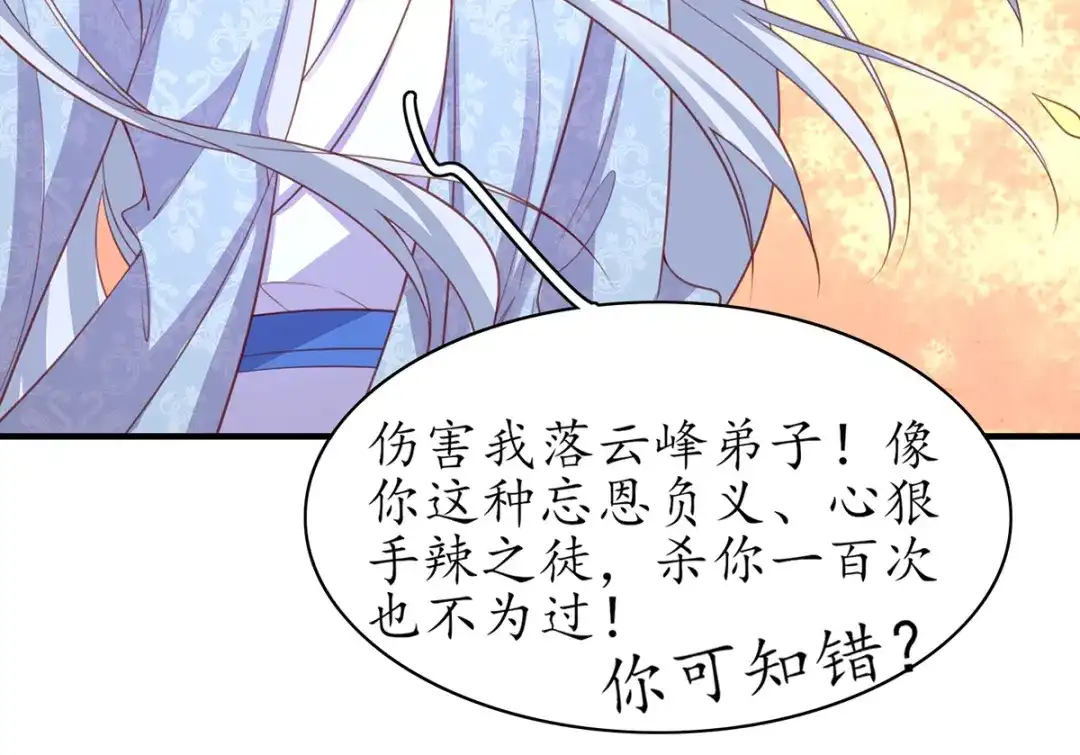 《王妃的修仙指南》第77话 逍遥剑尊 第19页
