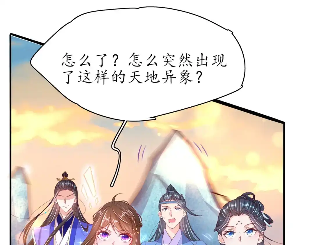 《王妃的修仙指南》第77话 逍遥剑尊 第53页