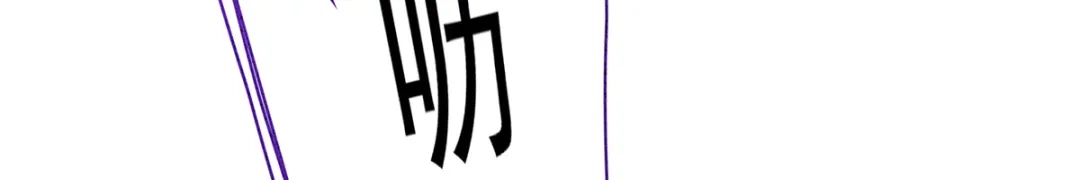 《王妃的修仙指南》第77话 逍遥剑尊 第64页