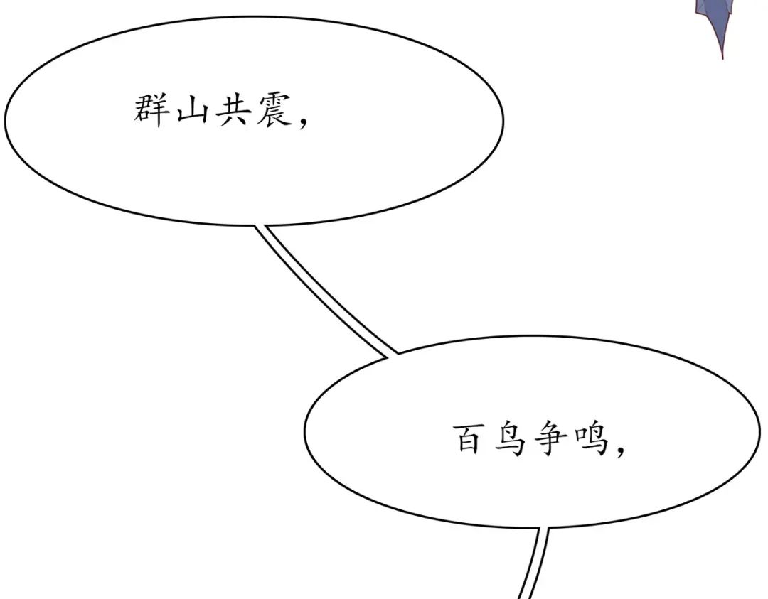 《王妃的修仙指南》第77话 逍遥剑尊 第72页