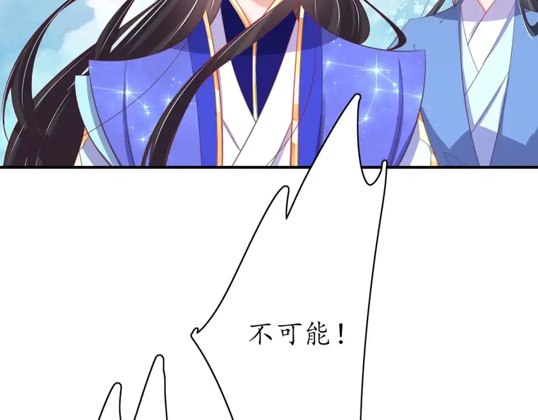 《王妃的修仙指南》第77话 逍遥剑尊 第57页