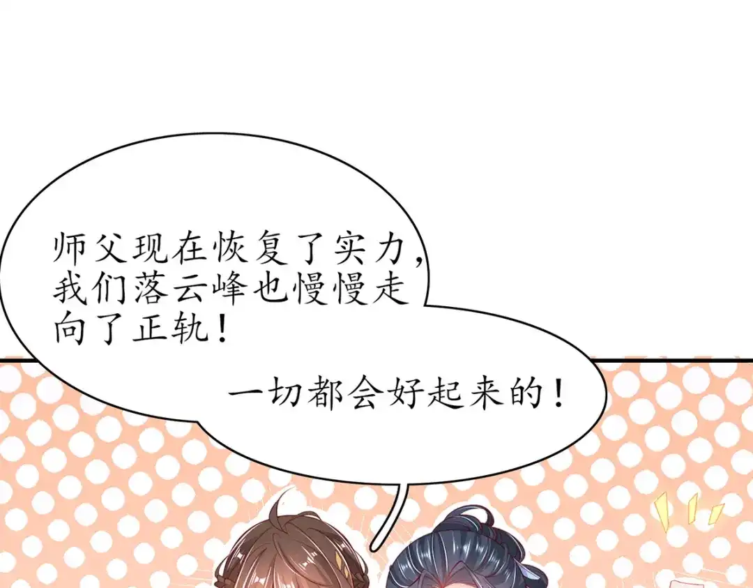 《王妃的修仙指南》第77话 逍遥剑尊 第7页