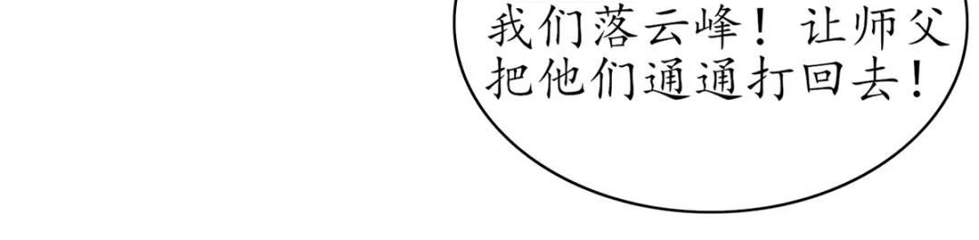 《王妃的修仙指南》第77话 逍遥剑尊 第9页