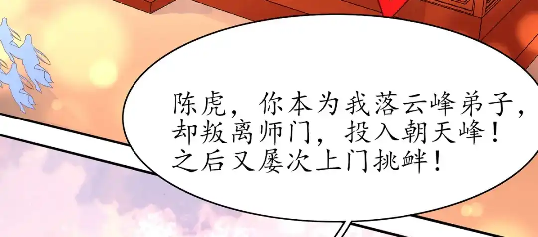 《王妃的修仙指南》第77话 逍遥剑尊 第17页