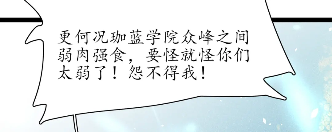 《王妃的修仙指南》第77话 逍遥剑尊 第21页