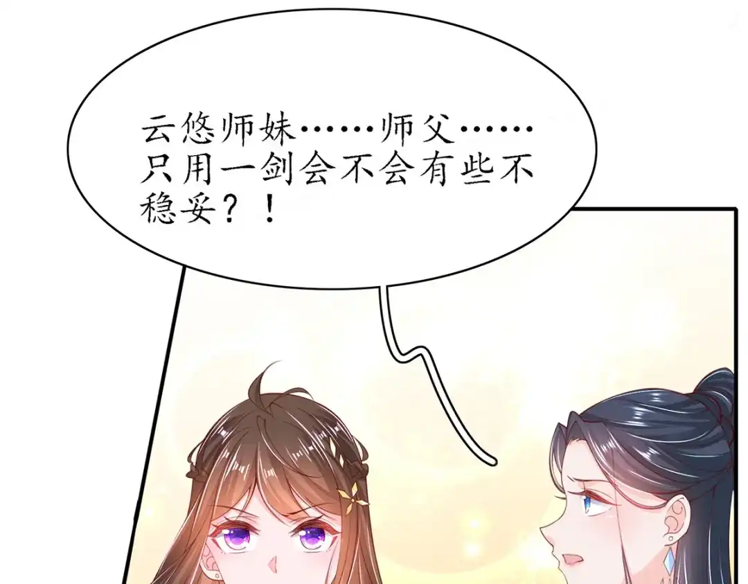 《王妃的修仙指南》第77话 逍遥剑尊 第30页