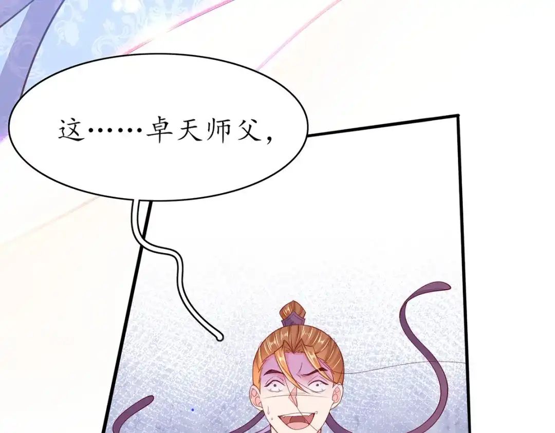 《王妃的修仙指南》第77话 逍遥剑尊 第82页
