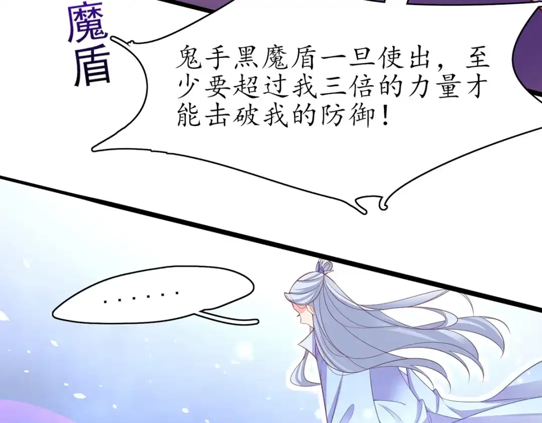 《王妃的修仙指南》第77话 逍遥剑尊 第40页