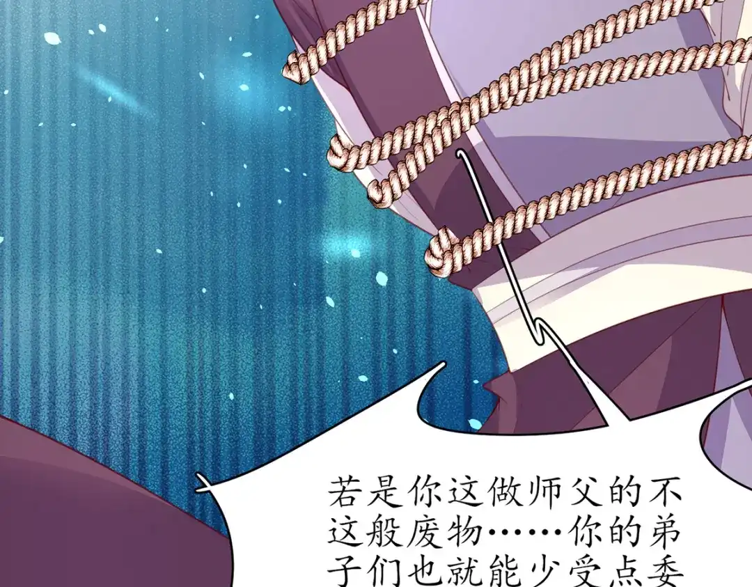 《王妃的修仙指南》第77话 逍遥剑尊 第23页