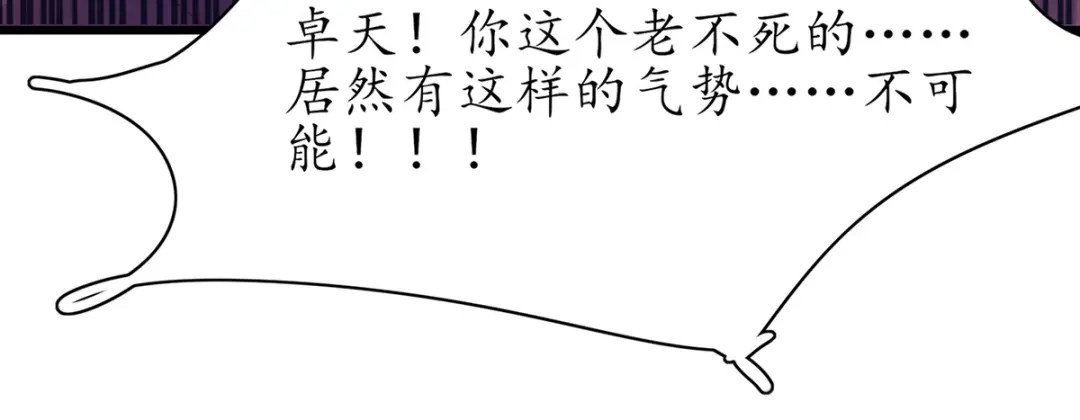 《王妃的修仙指南》第77话 逍遥剑尊 第61页